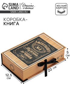 Коробка-книга, упаковка подарочная, «Подарок», 20×12.5×5 см