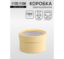 Подарочная коробка круглая «Крема» кремовая, завальцованная с окном, 16×10 см