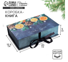 Коробка подарочная - книга «С Новым годом», 20×12.5×5 см