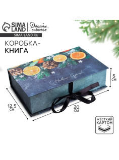 Коробка подарочная - книга «С Новым годом», 20×12.5×5 см