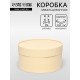 Подарочная коробка круглая «Крема» кремовая, завальцованная без окна, 21×11 см