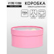 Подарочная коробка «Нежность» розовая, завальцованная с окном, 21×11 см