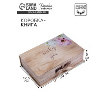 Коробка‒книга, упаковка подарочная, «Only for you», 20×12.5×5 см