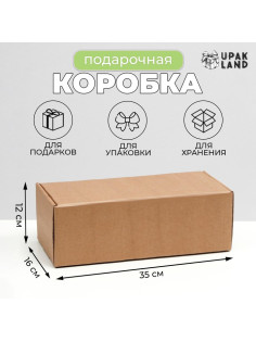 Коробка самосборная, без окна, крафт, для подарков, хранения и отправки посылок, 16×35×12 см
