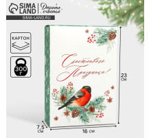 Коробка подарочная новогодняя складная «Счастливого праздника», 16×23×7.5 см