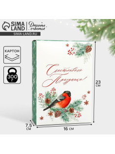 Коробка подарочная новогодняя складная «Счастливого праздника», 16×23×7.5 см