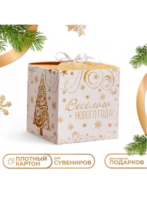 Коробка складная, подарочная новогодняя «Веселого Нового года» 12×12×12 см