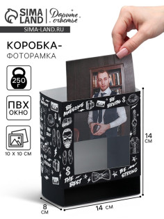 Коробка-фоторамка подарочная складная, упаковка, «Мужская», 14×14×8 см