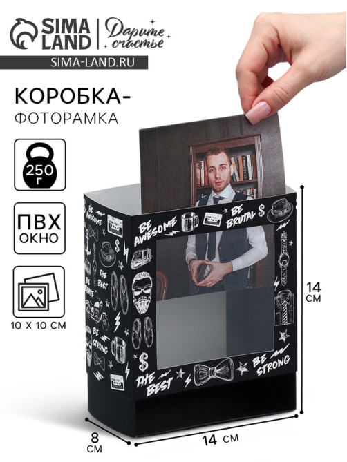 Коробка-фоторамка подарочная складная, упаковка, «Мужская», 14×14×8 см