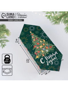 Подарочная коробка - конфета новогодняя складная «С новым годом», 14×22×8 см