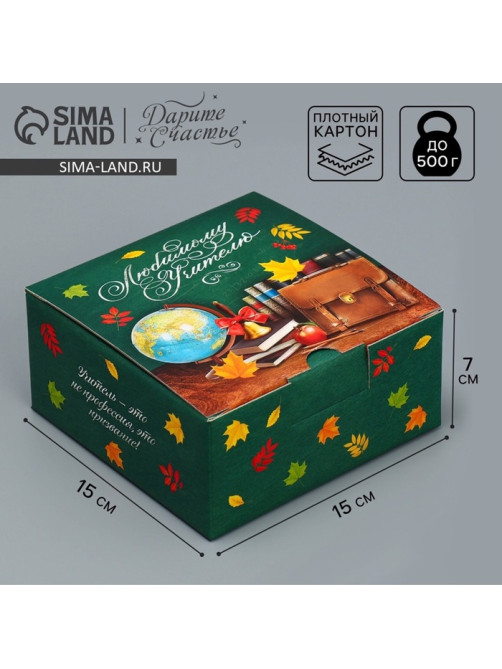 Коробка подарочная сборная, упаковка, «Лучшему учителю», 15×15×7 см