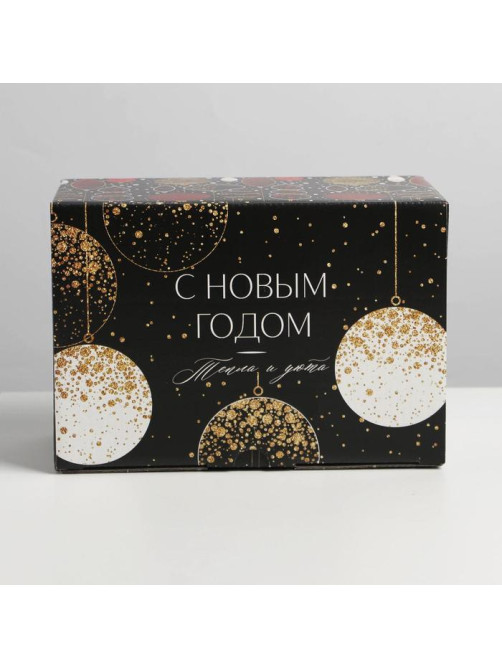 Коробка подарочная новогодняя складная «С Новым годом», 22×15×10 см