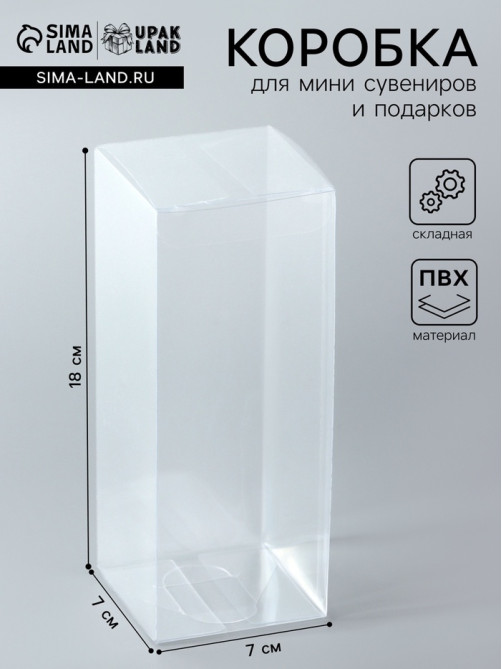 Складная коробка из PVC, прозрачная, 7×7×18 см