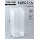 Складная коробка из PVC, прозрачная, 7×7×18 см