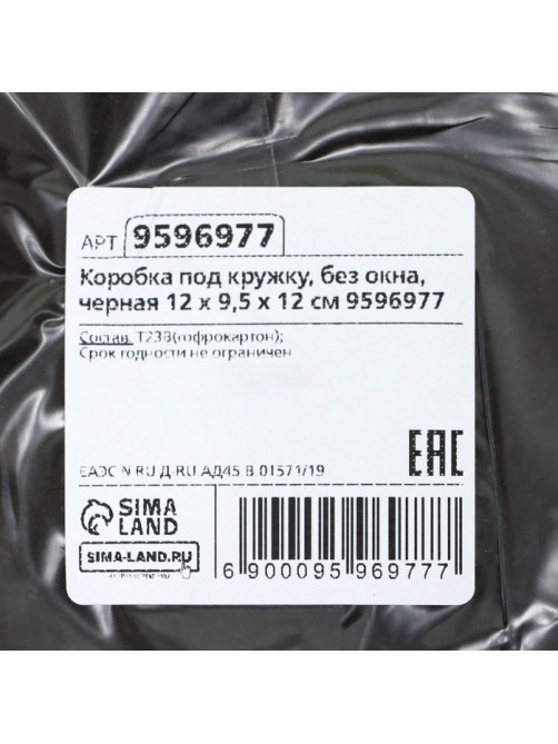 Коробка под кружку, без окна, черная 12×9.5×12 см
