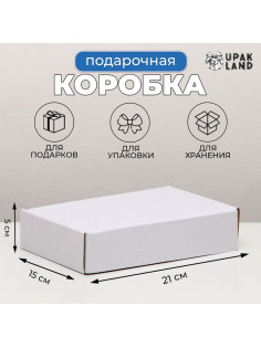 Коробка самосборная, белая, 21×15×5 см