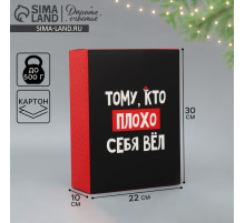 Коробка подарочная новогодняя складная «С НГ», 22×30×10 см