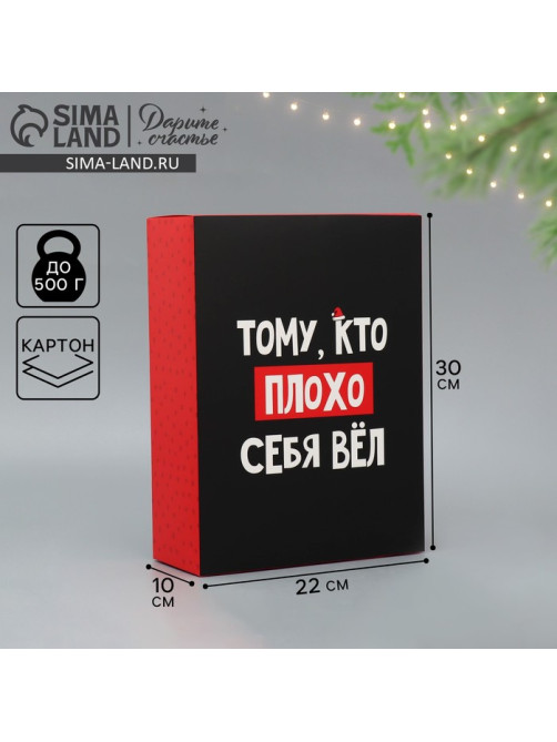 Коробка подарочная новогодняя складная «С НГ», 22×30×10 см
