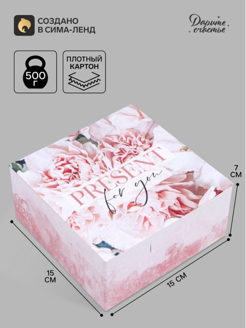 Коробка подарочная сборная, упаковка, «Present», 15×15×7 см