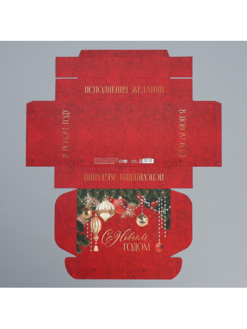 Коробка подарочная новогодняя складная «С Новым годом», 21×15×5 см
