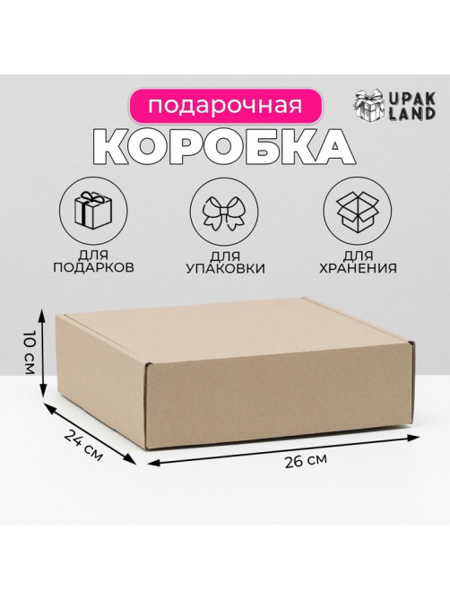 Коробка самосборная, бурая, для подарков, хранения и отправки посылок, 26×24×10 см