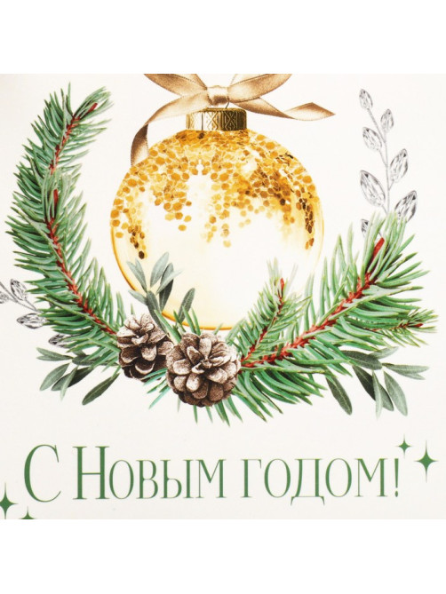 Коробка подарочная новогодняя складная «С Новым годом!», 12×12×12 см