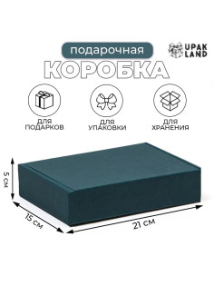 Коробка самосборная, изумрудная, для подарков, хранения и отправки посылок, 21×15×5 см