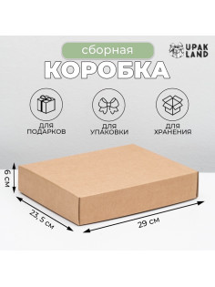 Коробка сборная, без печати. крышка-дно «бурая» без окна 29×23.5×6 см
