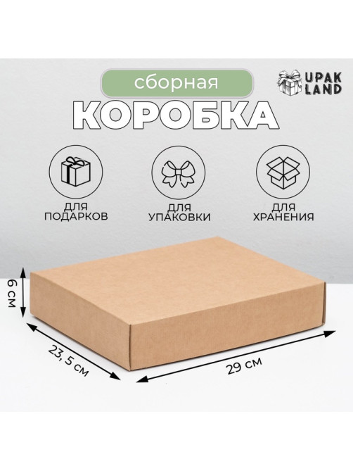 Коробка сборная, без печати. крышка-дно «бурая» без окна 29×23.5×6 см