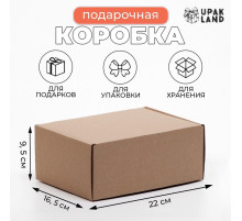 Коробка самосборная, бурая, для подарков, хранения и отправки посылок, 22×16.5×9.5 см