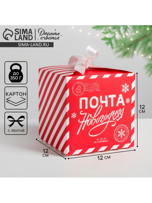 Коробка подарочная новогодняя складная «Почта новогодняя», 12×12×12 см, Новый год