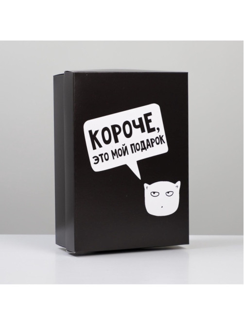 Коробка подарочная складная, упаковка, «Мой подарок», 21×15×7 см