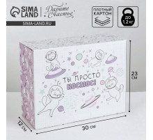 Коробка‒пенал, упаковка подарочная, «Ты просто космос», 30×23×12 см