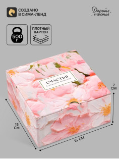 Коробка подарочная складная, упаковка, «Счастья в каждом моменте», 15×15×7 см