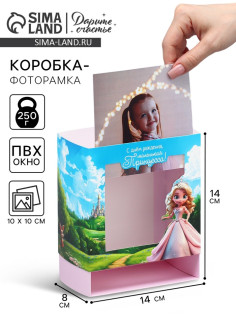 Коробка подарочная складная с пластиковым окном, упаковка, «Маленькой принцессе», 14×14×8 см