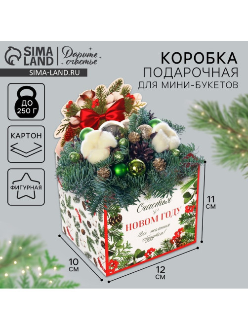 Коробка новогодняя для мини-букетов «Снежный шар», 12×17×10 см