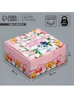 Коробка подарочная сборная, упаковка, «Любимый учитель!», 15×15×7 см