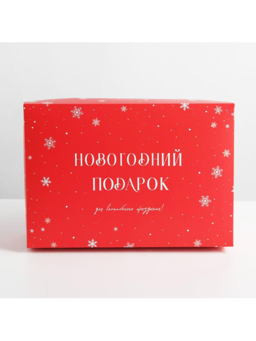 Коробка подарочная новогодняя складная «Новый год», 30×20×9 см