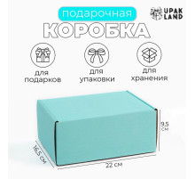 Коробка самосборная, голубая, для подарков, хранения и отправки посылок, 22×16.5×9.5 см