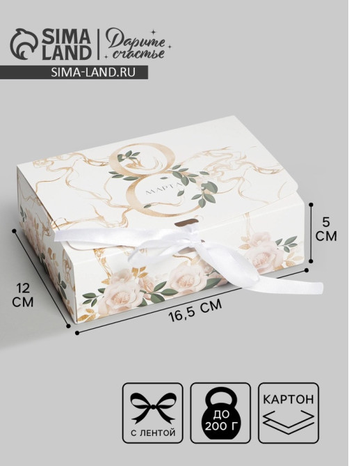 Коробка подарочная складная, упаковка, «8 марта, золото», 16.5×12×5 см
