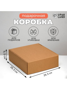 Коробка самосборная, крафт, 29.5×28.5×9.5 см