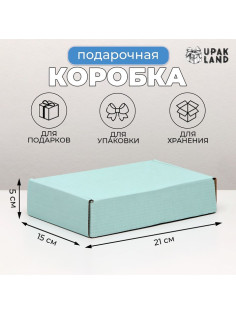 Коробка самосборная, голубая, для подарков, хранения и отправки посылок, 21×15×5 см