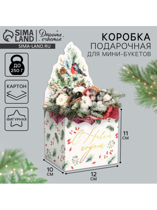 Коробка новогодняя для мини-букетов «С Новым годом», 12×17×10 см