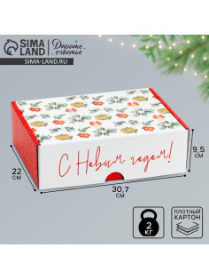 Коробка подарочная новогодняя складная «С Новым годом», 30.5×22×9.5 см