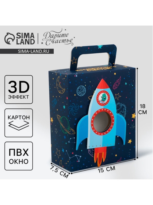 Коробка подарочная складная, упаковка, «Космос: Космическое счастье», 18×15×7.5 см