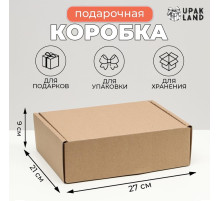 Коробка складная, бурая, для подарков, хранения и отправки посылок, 27×21×9 см