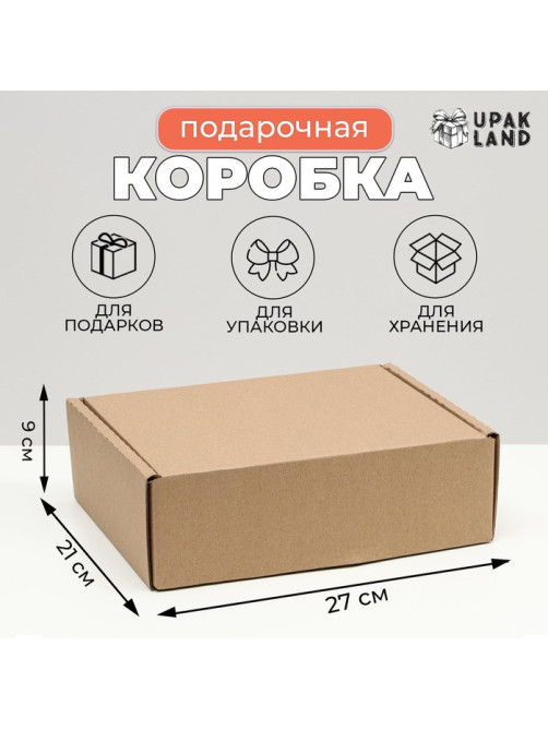 Коробка складная, бурая, для подарков, хранения и отправки посылок, 27×21×9 см