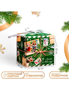 Коробка складная, подарочная новогодняя «Счастья в Новом году» 10×10×10 см