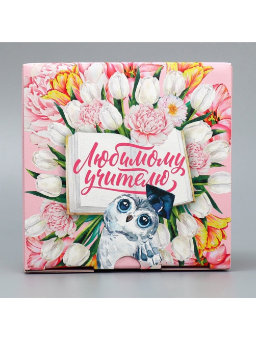 Коробка подарочная сборная, упаковка, «Любимый учитель!», 15×15×7 см