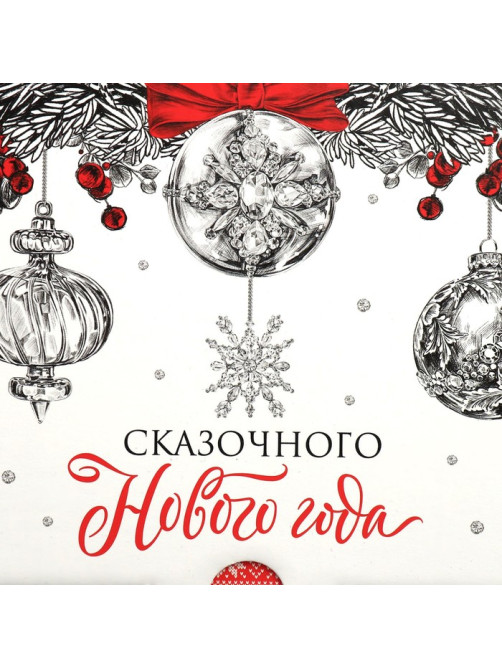 Коробка подарочная новогодняя складная «Сказочного Нового года», 22×15×10 см